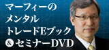 柾木利彦氏　初のメンタルＥブック＆メンタルセミナーＤＶＤ