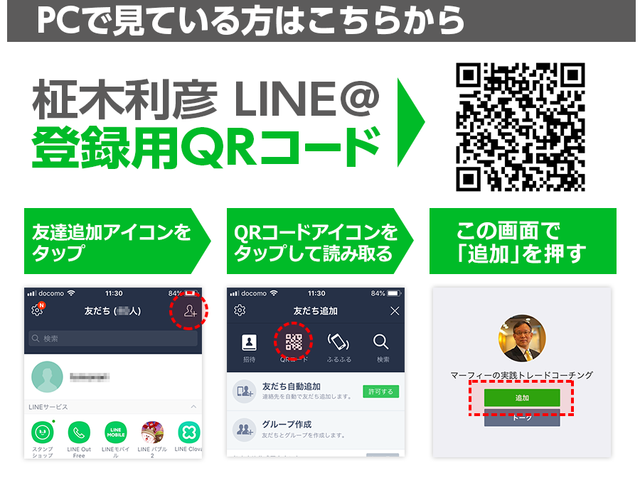 ＬＩＮＥで特典を受け取る３ステップ-ステップ1