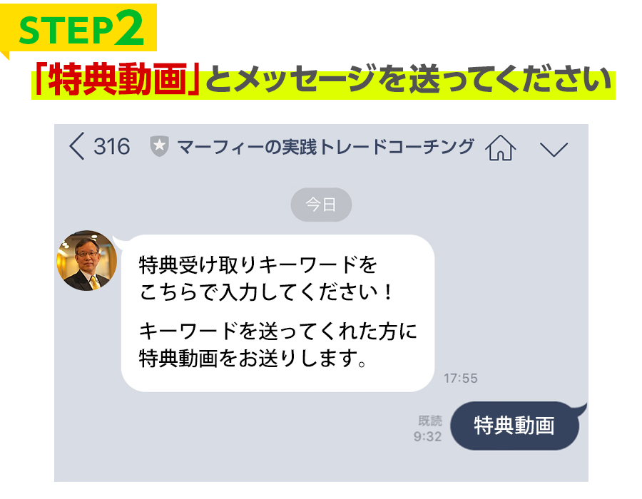 ＬＩＮＥで特典を受け取る３ステップ-ステップ2