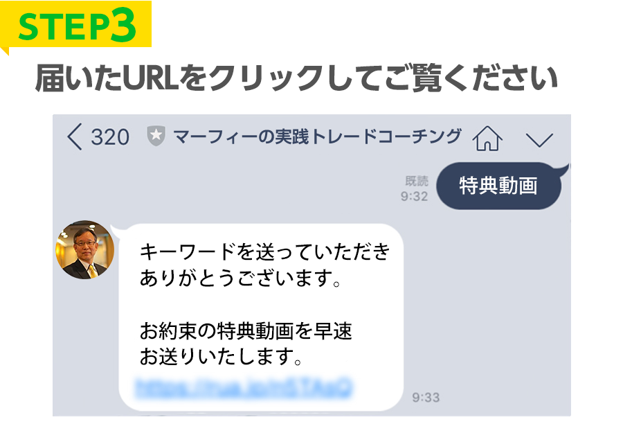 ＬＩＮＥで特典を受け取る３ステップ-ステップ3